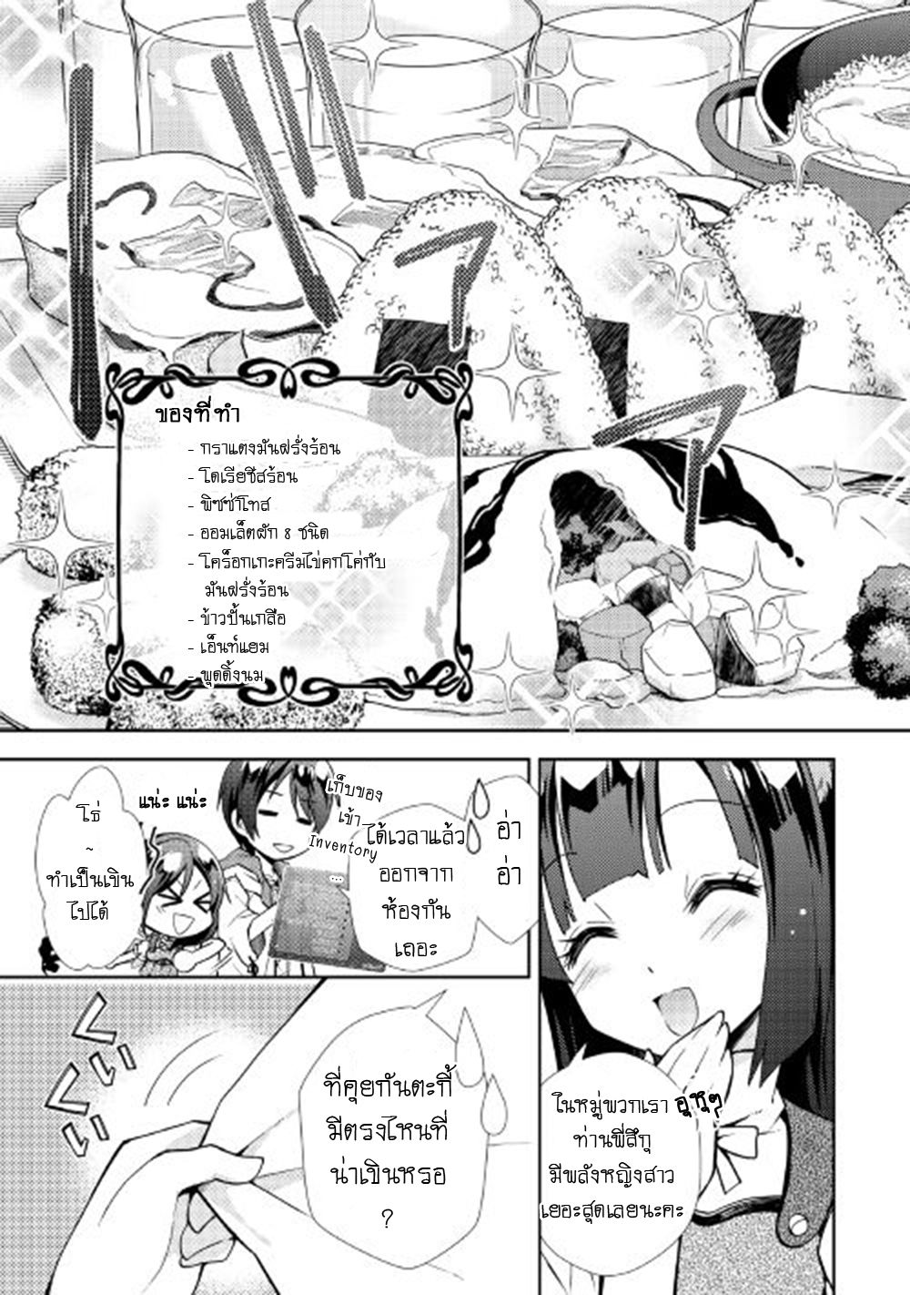 Nonbiri VRMMOki 10-ไปลองส่งอาหารกัน
