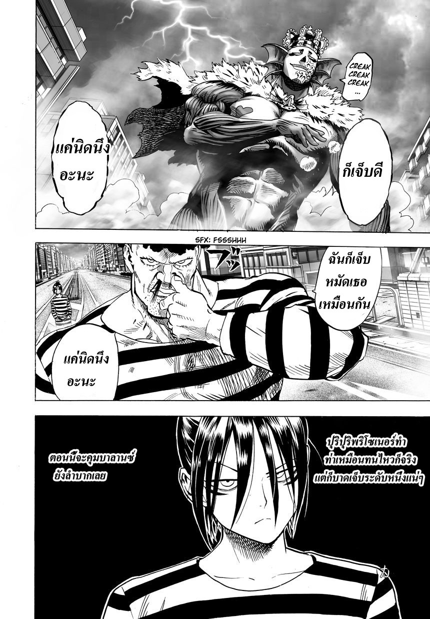 One Punch Man 24-ราชันย์แห่งทะเลลึก