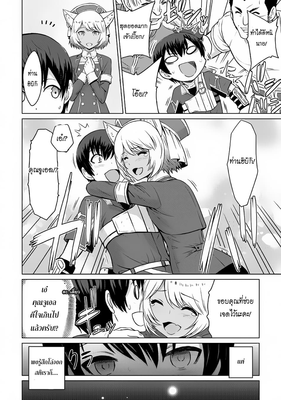 Saikyou no Shokugyou wa Yuusha demo Kenja demo naku Kanteishi (Kari) rashii desu yo? 5-5