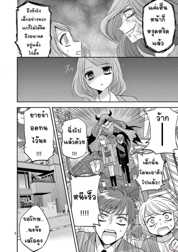 Can You Become A Magical Girl? ยายจ๋าเวทมนต์ 15-15