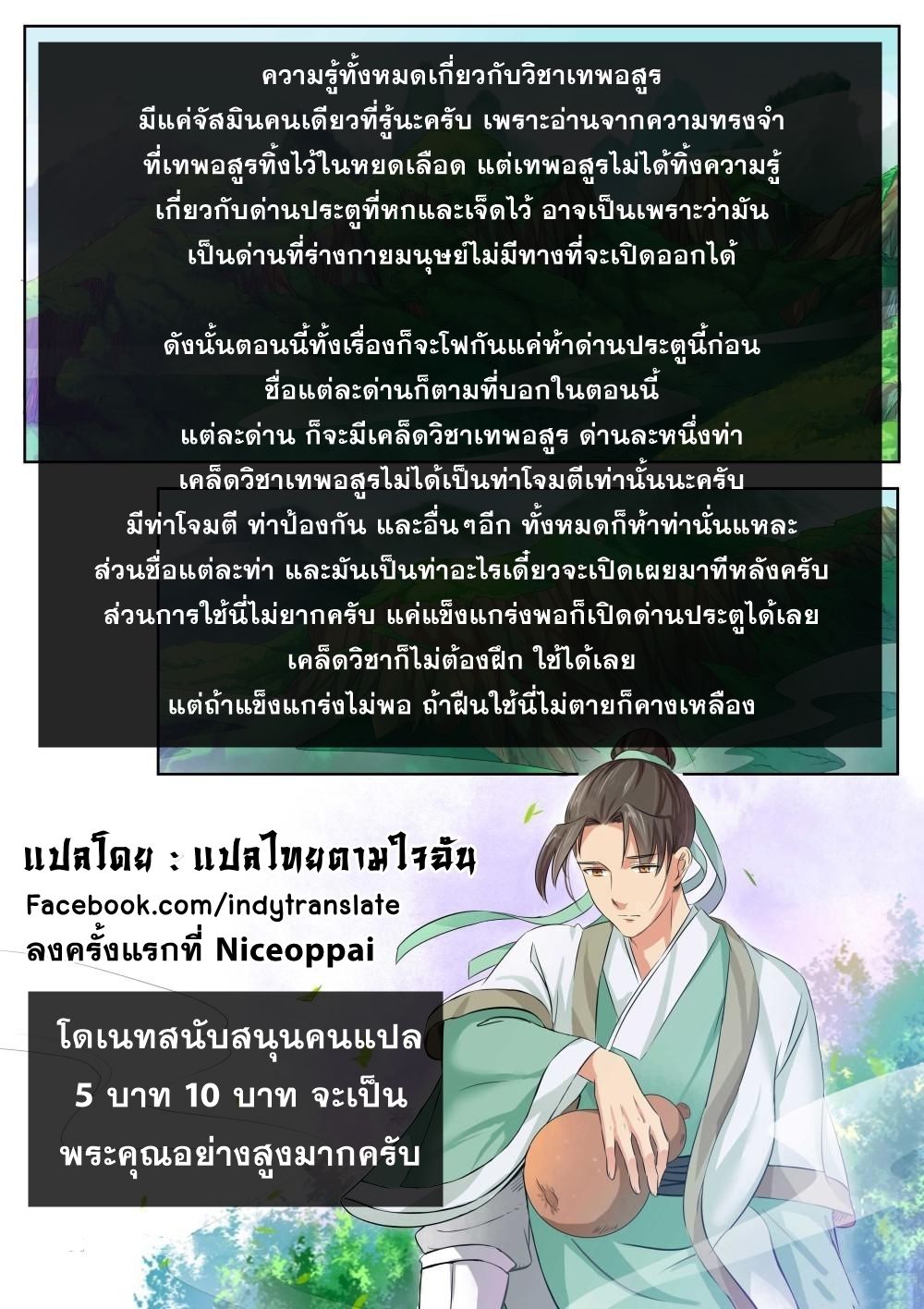 Against the Gods อสูรพลิกฟ้า 38-38
