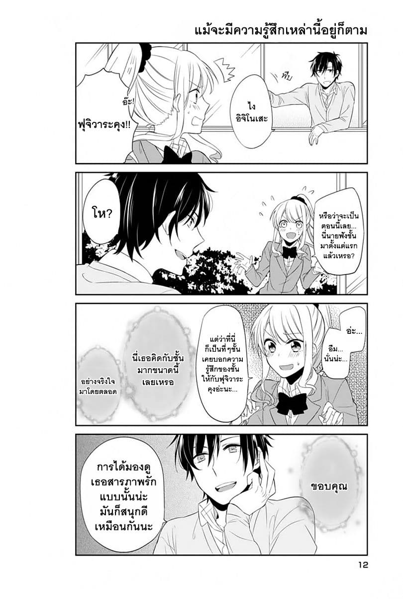S Suto na Fujiwara-kun 1-คำสารภาพของอิจิโนเสะซัง