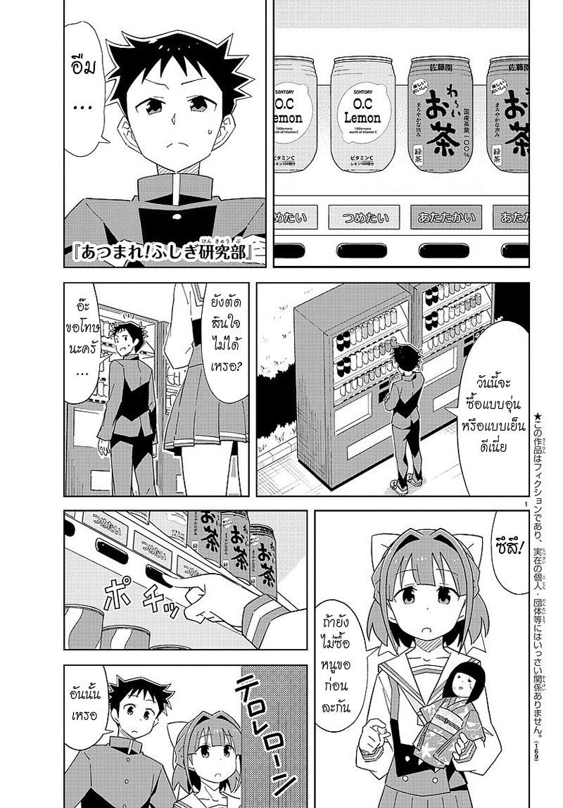 Atsumare! Fushigi Kenkyubu 30-ความอัศจรรย์ของความโชคดี
