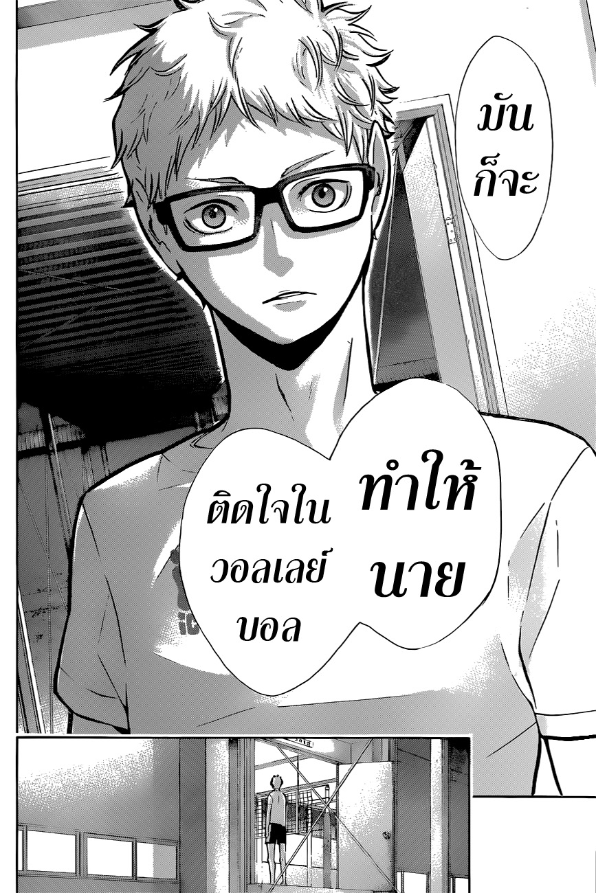 Haikyuu!! 89-เหตุผล