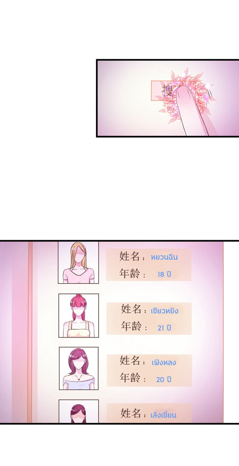 The Strongest Peach Blossom ราชาดอกไม้อมตะ 4-4