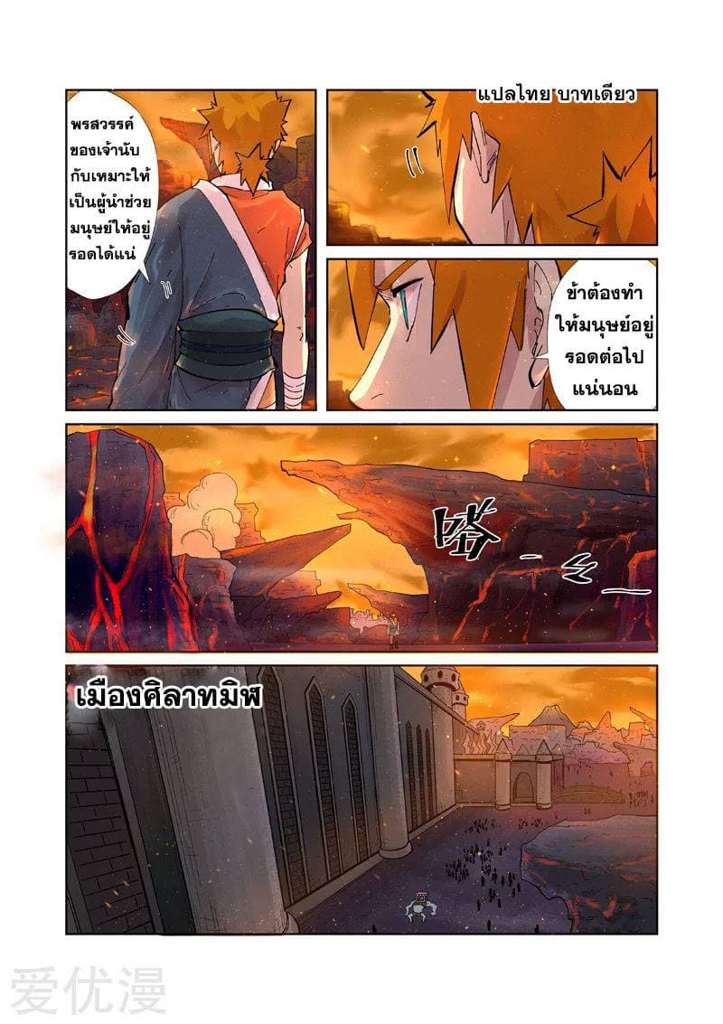 Tales of Demons and Gods 230-230