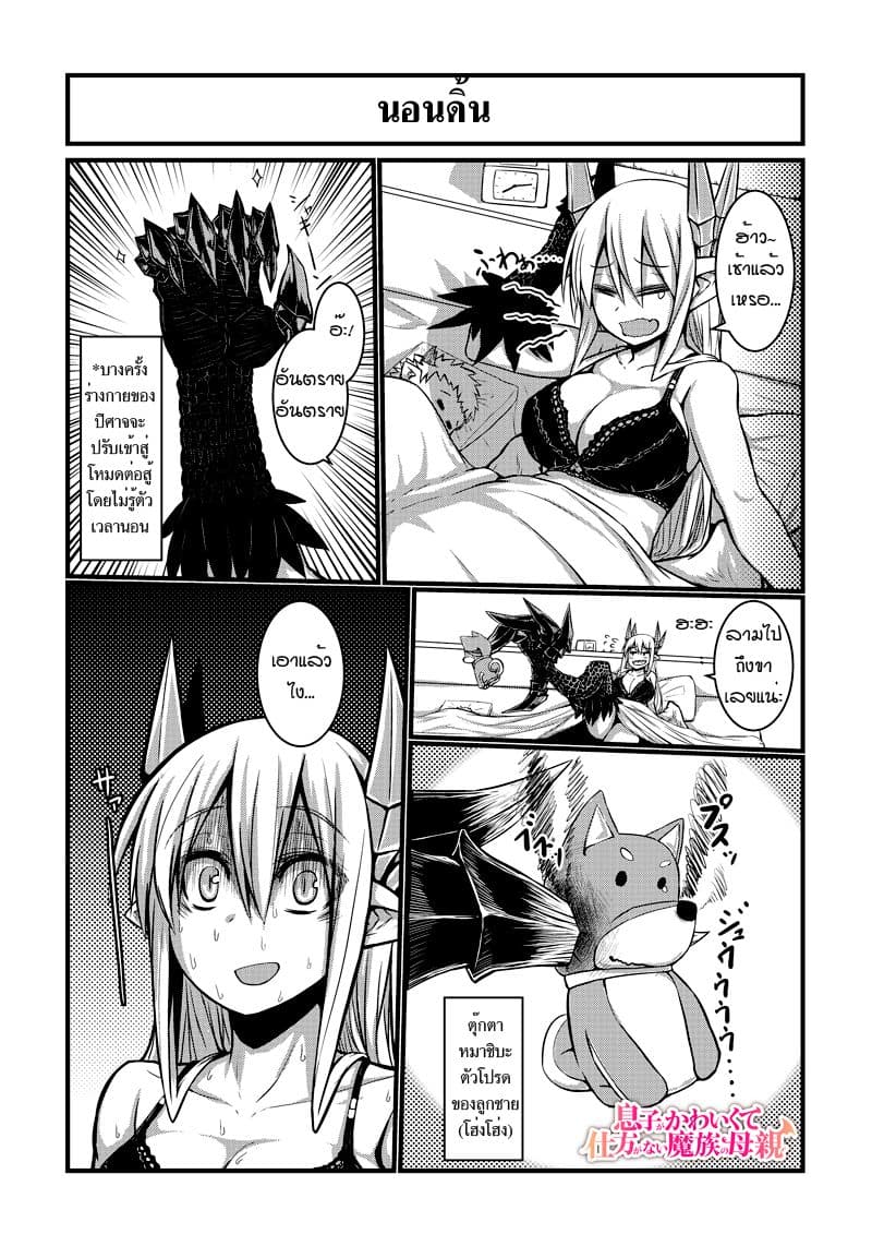 Musuko ga Kawaikute Shikataganai Mazoku no Hahaoya 3-3