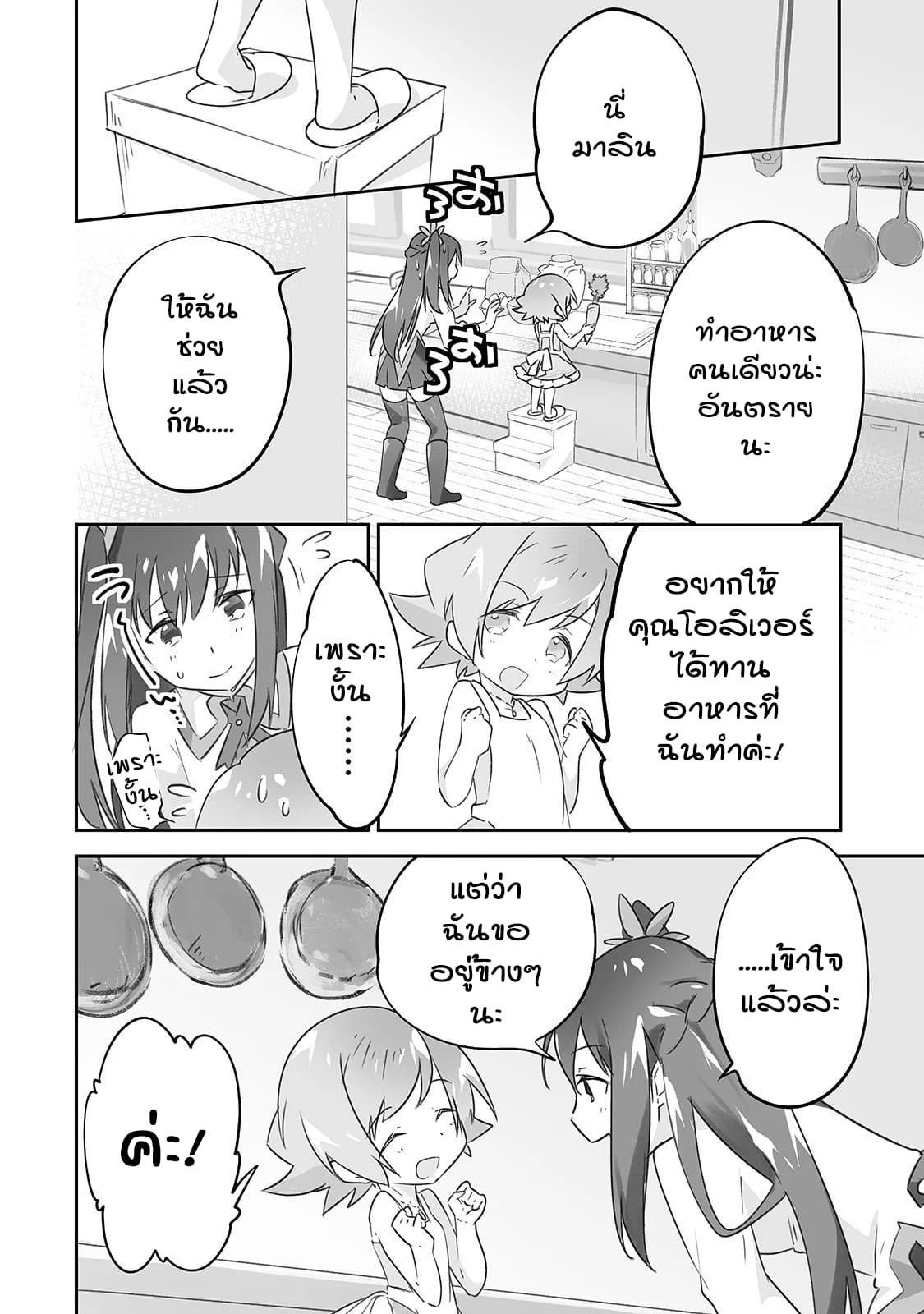 Isekai Hoikuen o Hirakimashita ~ Fusei Skill de Saikyou Loli Seirei-tachi wa Dere Dere desu ~ 13-ภรรยา