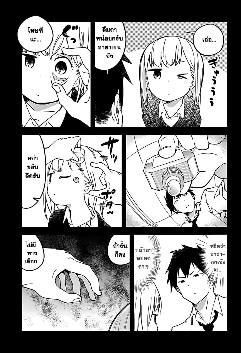 Aharen-san wa Hakarenai 5-ยาหยอดตา