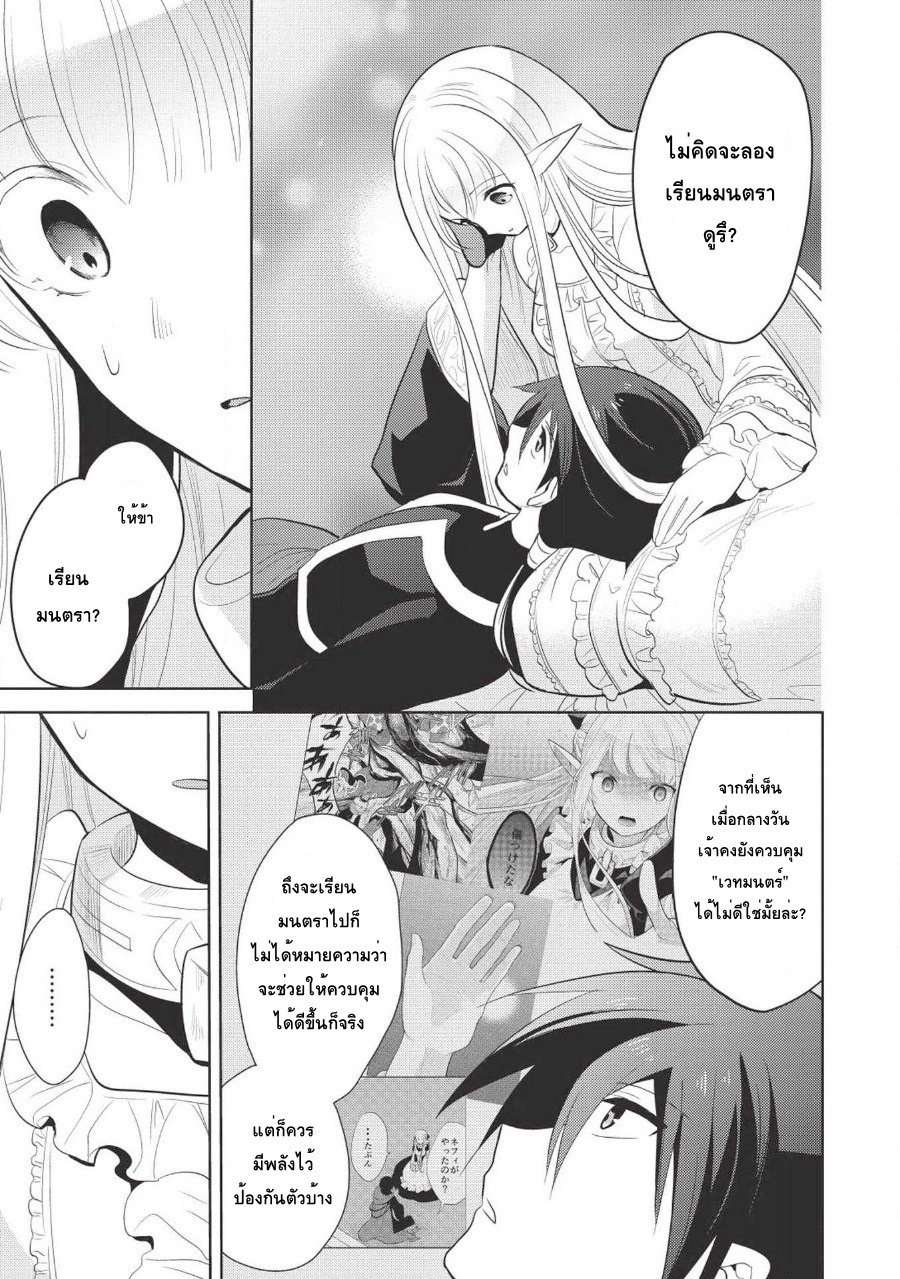 Maou no Ore ga Dorei Elf wo Yome ni Shitanda ga, Dou Medereba Ii? 8-เด็กพูดน้อยเวลาโกรธขึ้นมาน่ากลัวสุดๆ (4)