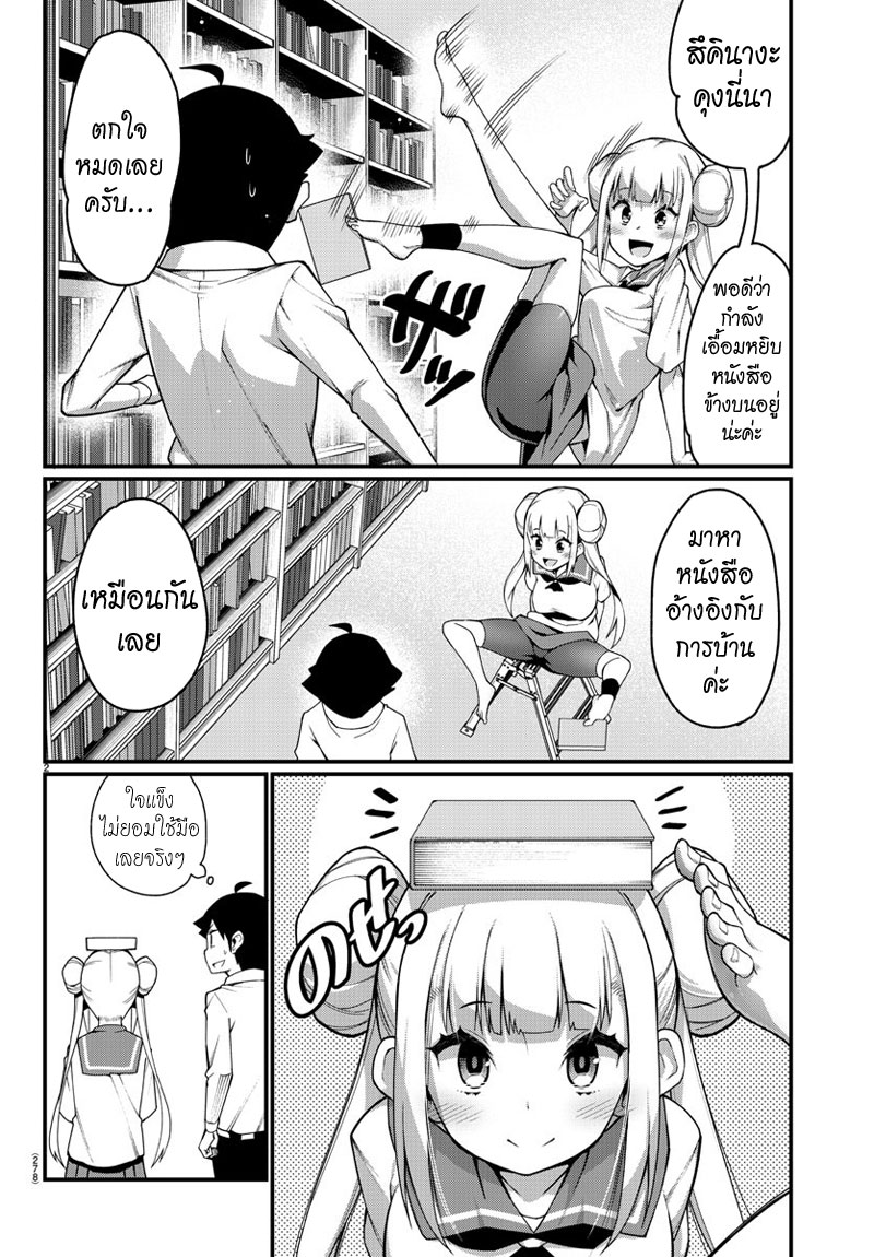 Ashigei Shoujo Komura-san 6-ทนไม่ไหวแล้วค่ะ
