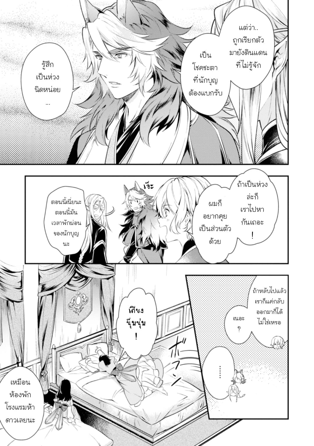Seijo Futari no Isekai Burari Tabi 2-2