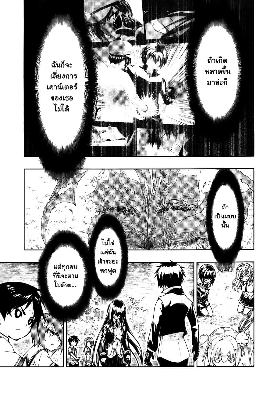 Busou Shoujo Machiavellianism 26-26