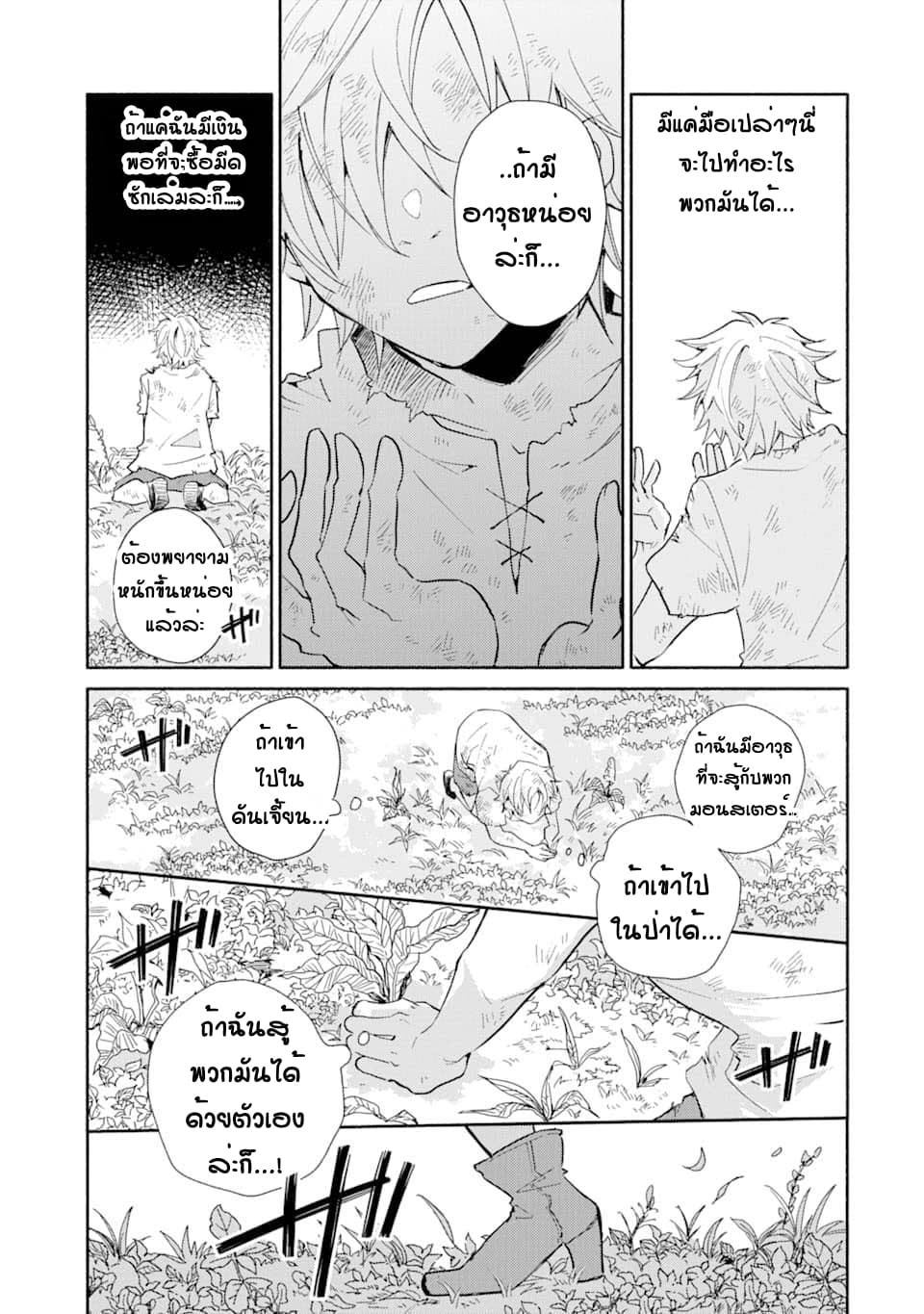 Kinka 1-mai de Kawaru Boukensha Seikatsu 1-1