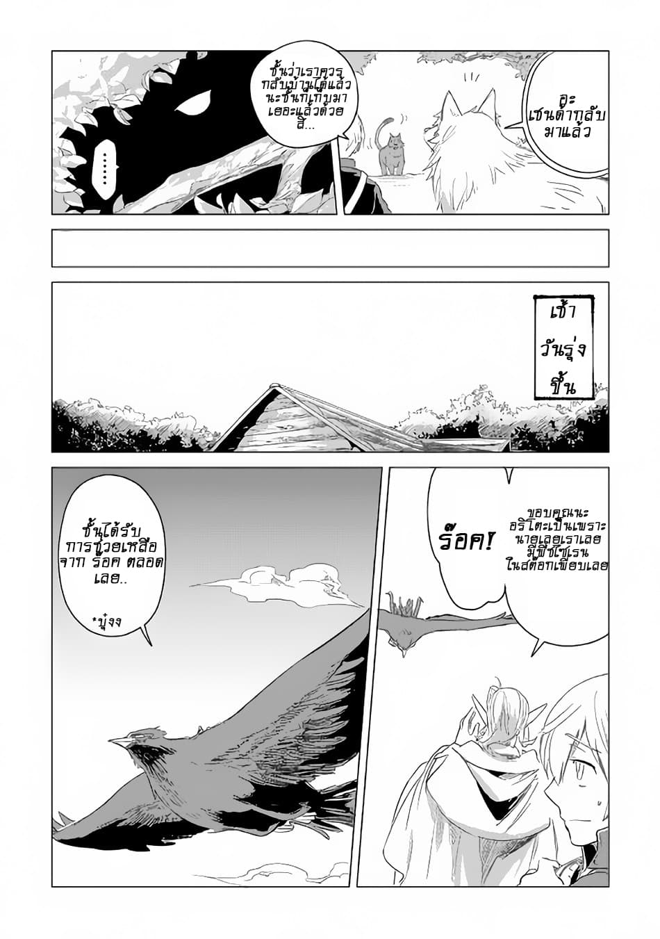 Mofumofu to Isekai Slow Life o Mezashimasu! 2-2