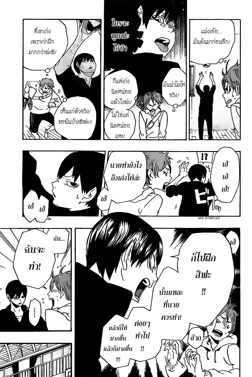 Haikyuu!! 0.1-One Shot