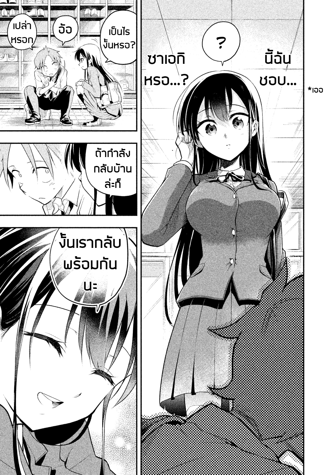 Saeki-san wa Nemutteru คุณซาเอกิที่นอนหลับอย่างสง่างาม 7-7