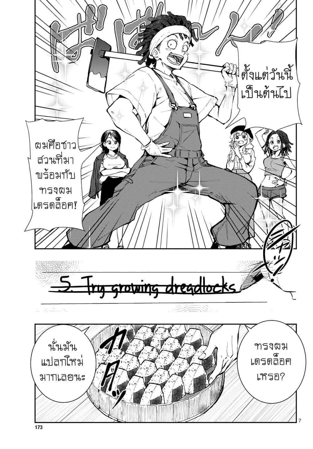 Zombie 100 ~Zombie ni Naru Made ni Shitai 100 no Koto~ มีอยู่ 100 สิ่งที่อยากจะทำก่อนที่เราจะกลายเป็นซอมบี้! 16-16