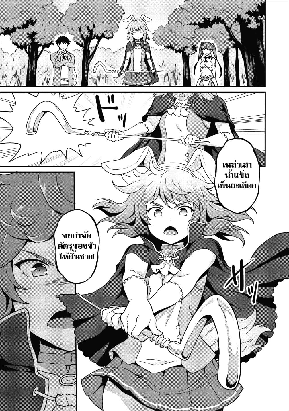 Taberu Dake de Level-Up! Damegami to Issho ni Isekai Musou 10-10