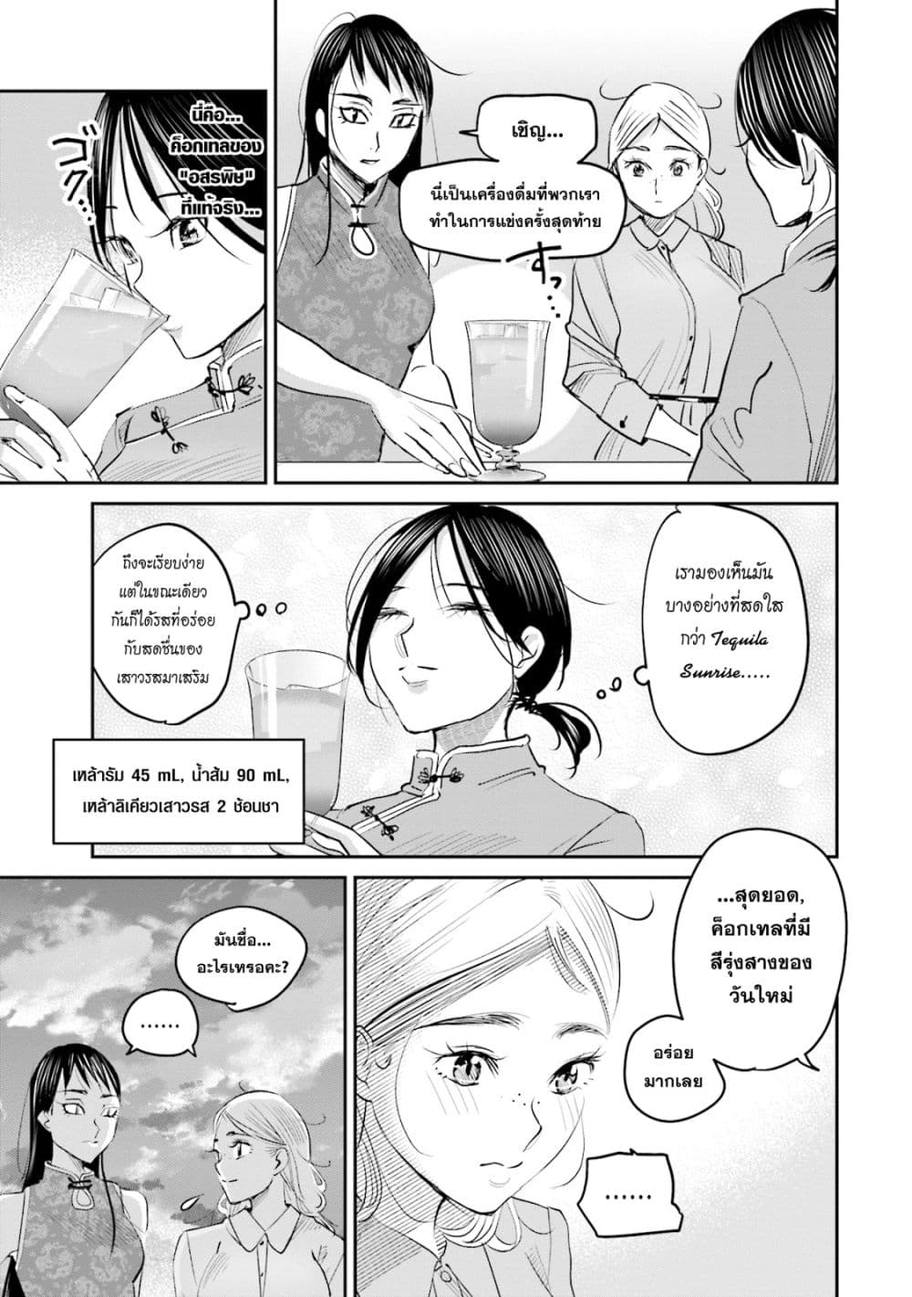 Sleepy Barmaid บาร์เทนเดอร์สาวขี้เซา 15-รุ่งสาง
