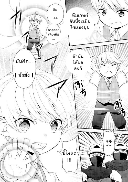 Tenseishichatta yo (Iya, Gomen) 6-ผู้บุกรุก