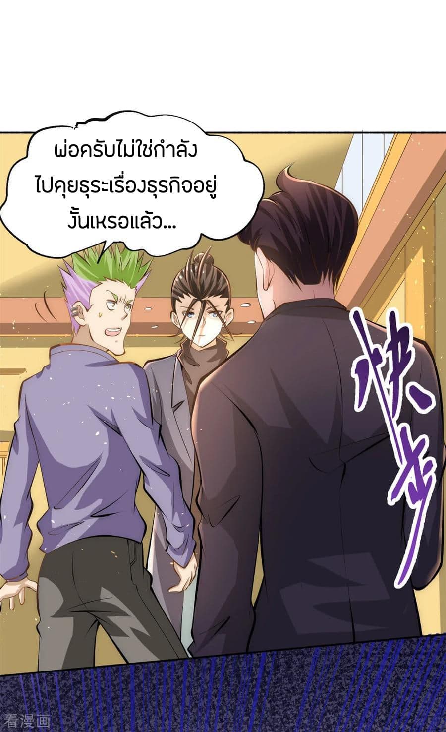 God Emperor of The City มหาเทพเซียนแห่งนคร 31-31