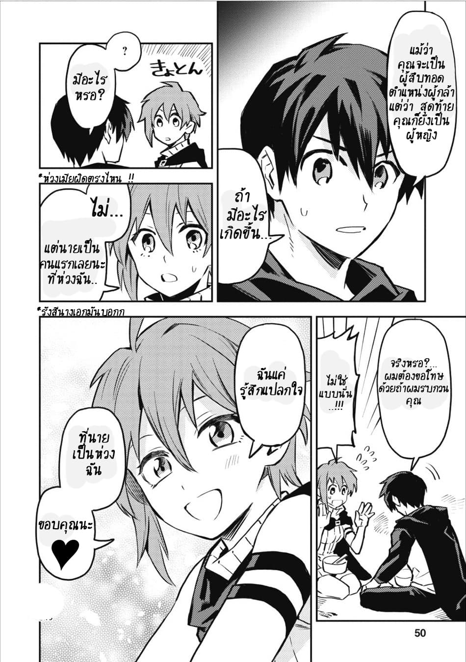 Noumin Kanren no Skill bakka Agetetara Naze ka Tsuyoku Natta 7-7