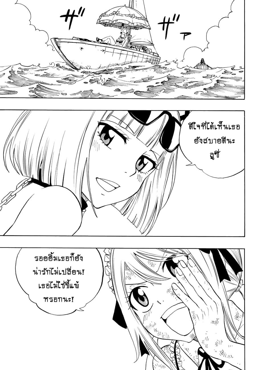 Fairy Tail: 100 Years Quest 13-การพบกันแห่งโชคชะตาบนน้ำ