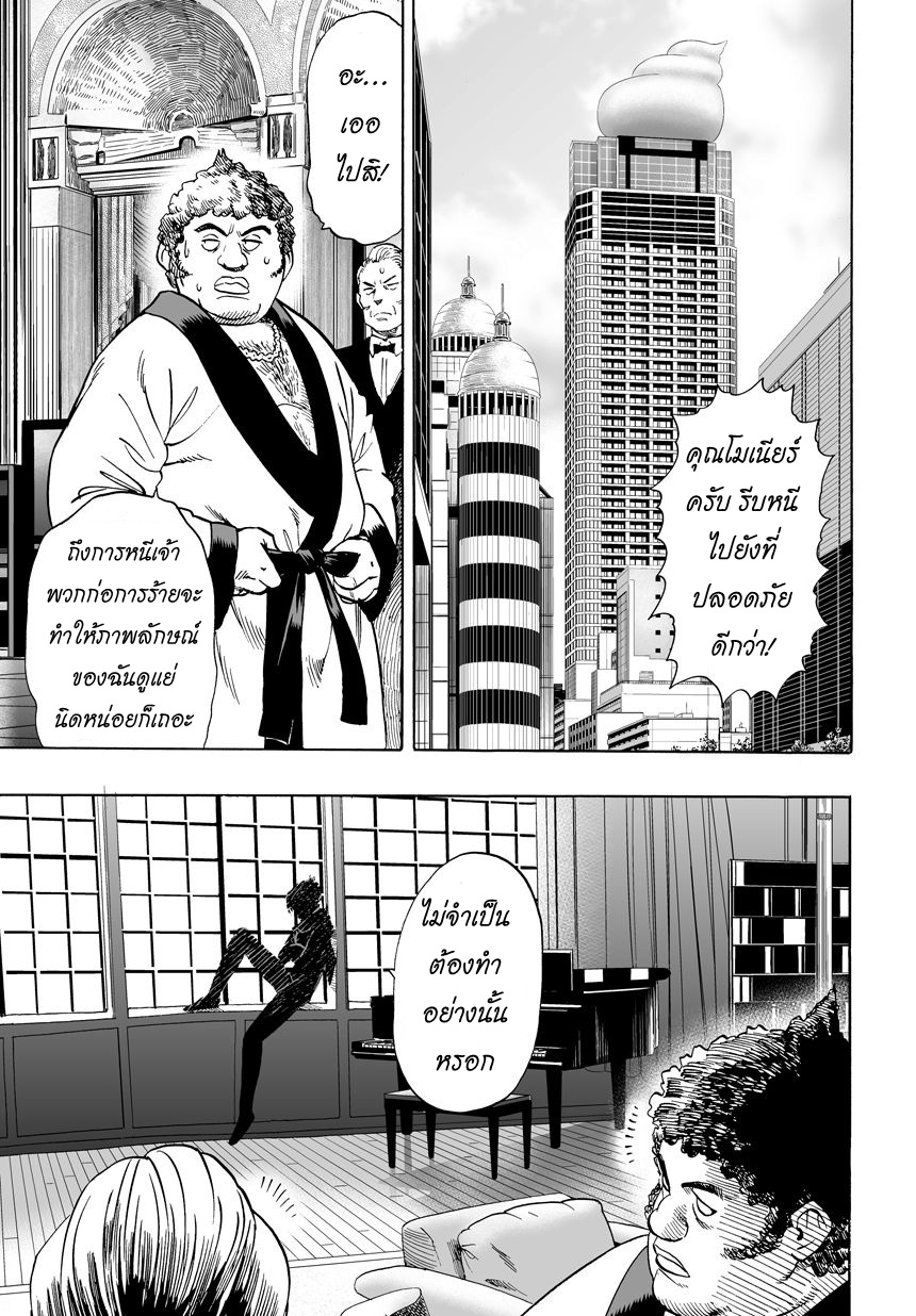 One Punch Man 12-พาราไดซ์กรุ๊ป