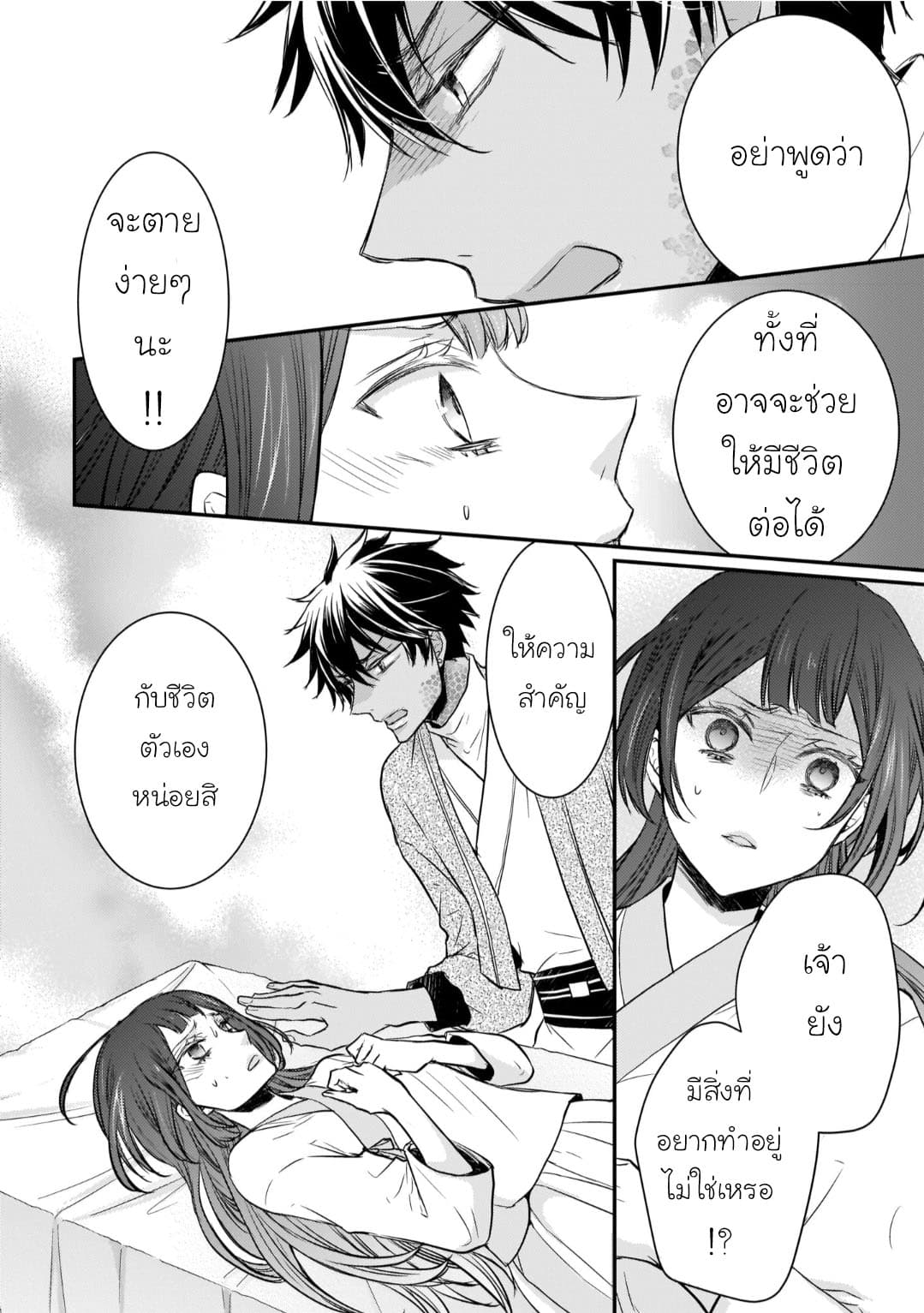 Gekkakoku Kiiden 9-9
