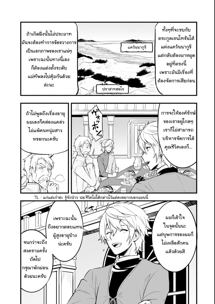 Oda Nobunaga to Iu Nazo no Shokugyo ga Mahou Kenshi yori Cheat Dattanode, Oukoku wo Tsukuru Koto ni Shimashita 13-สงครามเพื่อเอกภาพของฟอร์ดเนเลีย (2)