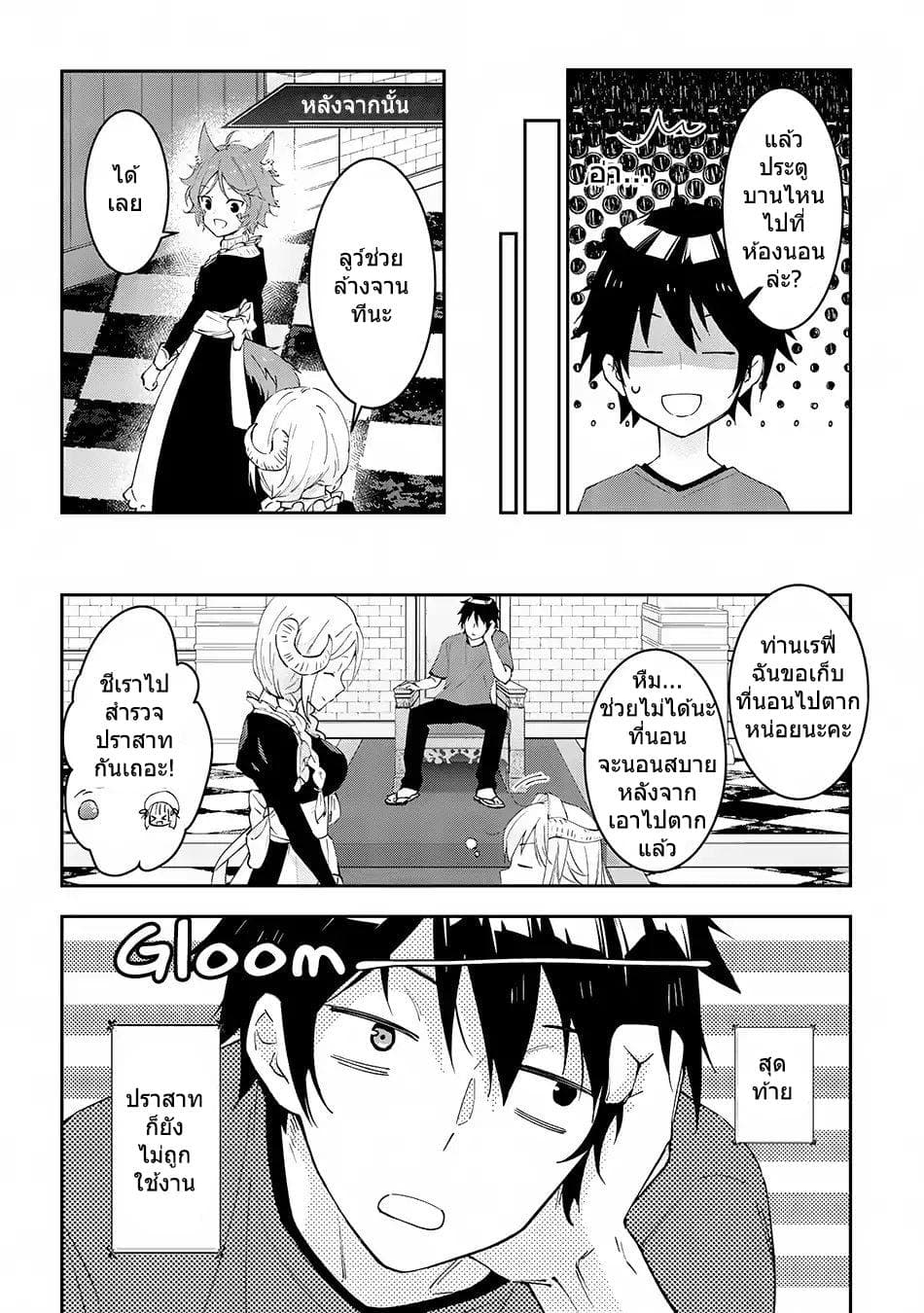 Maou ni Natta node, Dungeon Tsukutte Jingai Musume to Honobono suru จู่ๆก็ได้เป็นจอมมารแล้วไปสร้างดันเจี้ยนกับสาวที่ต่างโลก 16-16