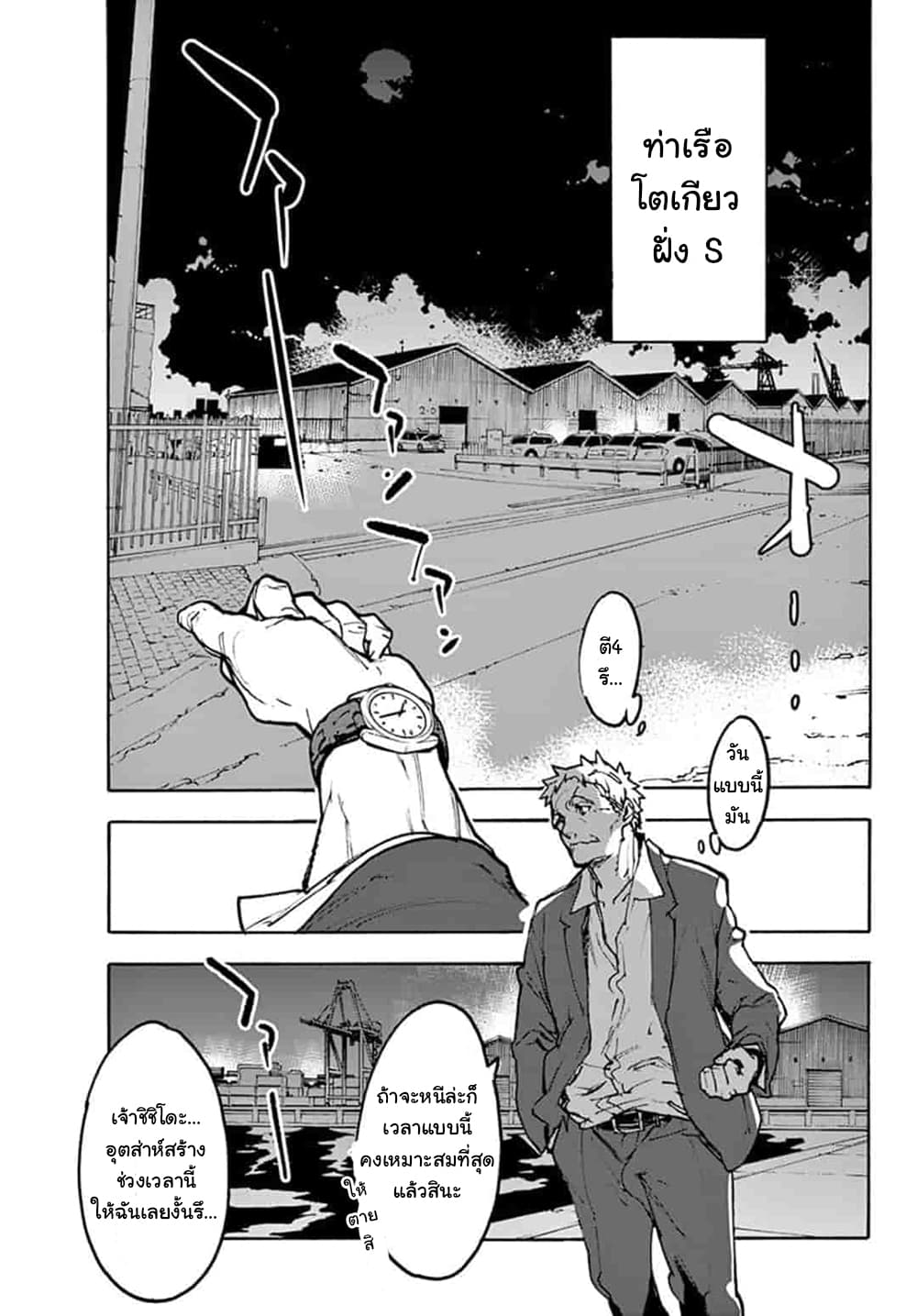 Ninkyou Tensei - Isekai no Yakuza-Hime - องค์หญิงยากูซ่าต่างโลก 1-ยากูซ่าผู้ที่ถูกเรียกว่ามังกร