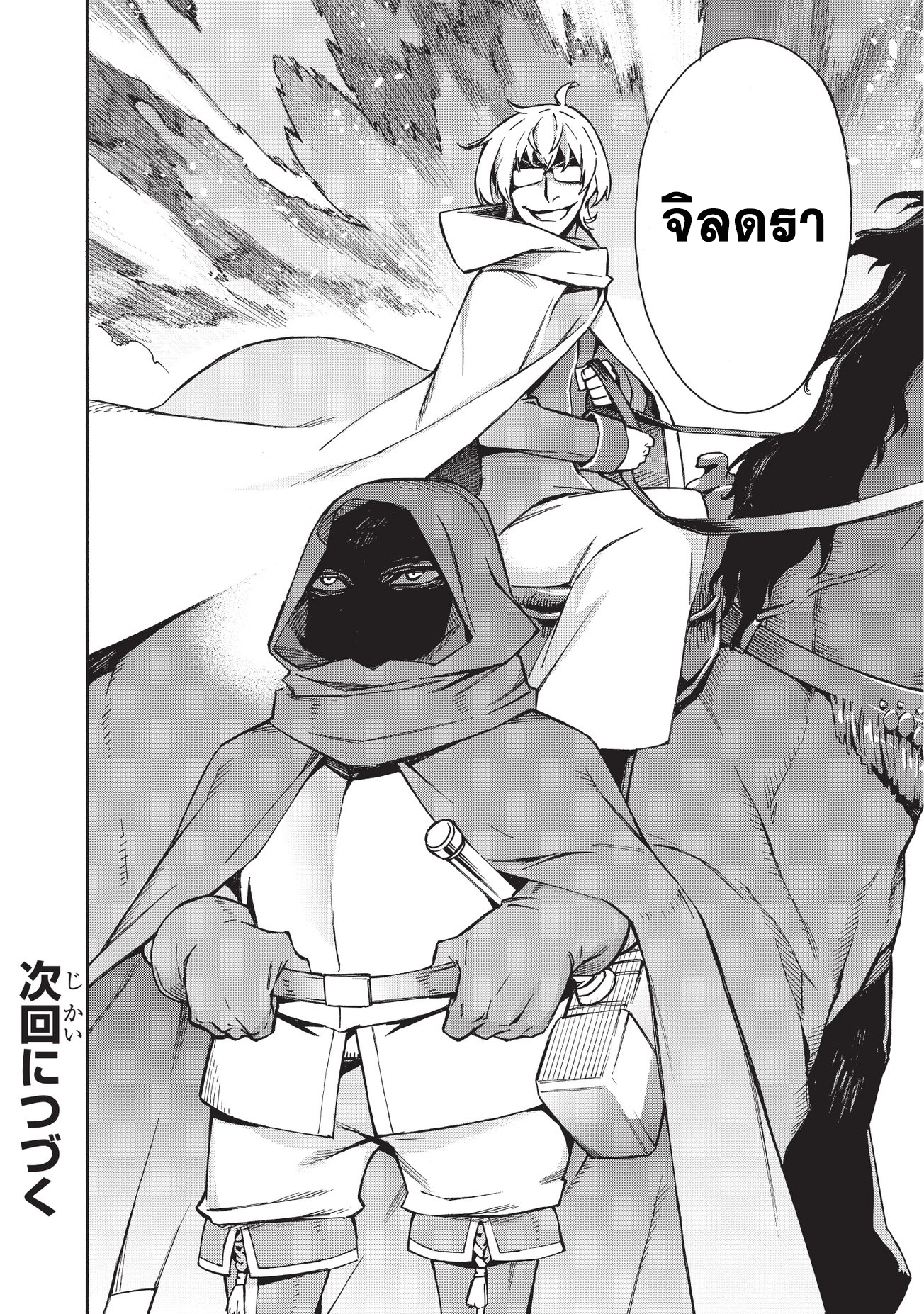 Kuro no Shoukanshi 28-ประกาศสงคราม III