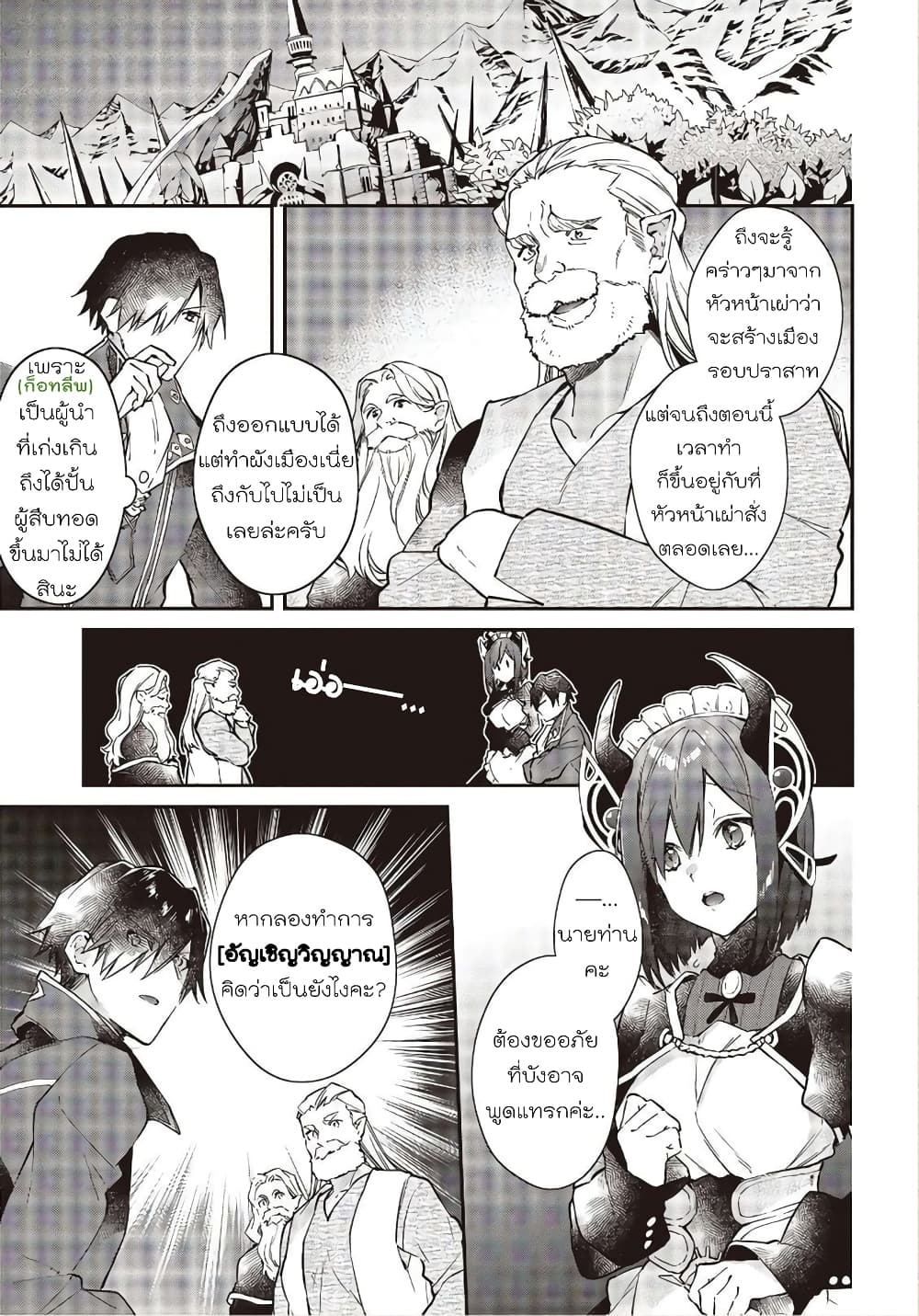 Realist Maou Niyoru Seiiki Naki Isekai Kaikaku จอมมารผู้รู้แจ้งกู้โลก 15-15