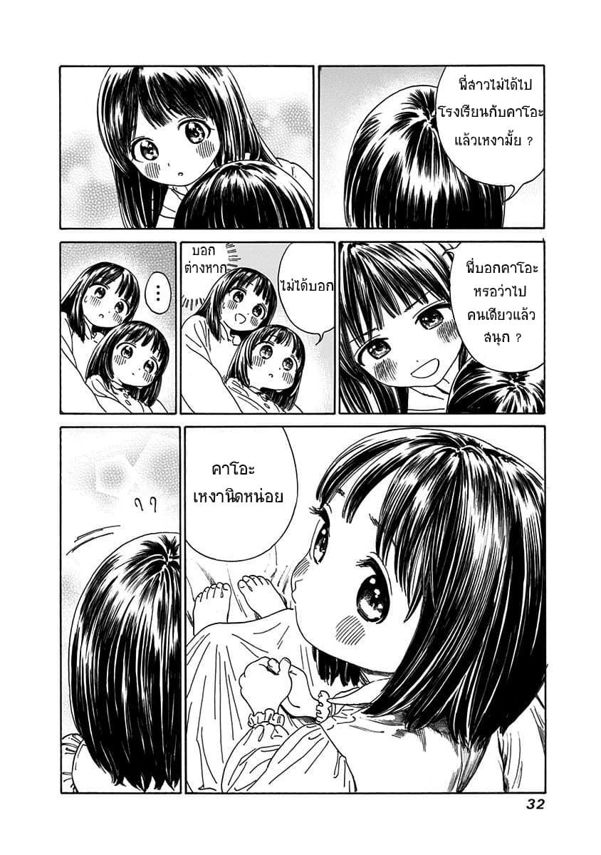 Akebi-chan no Sailor Fuku 0-เด็กสาวที่วิ่งอย่างอิสระ