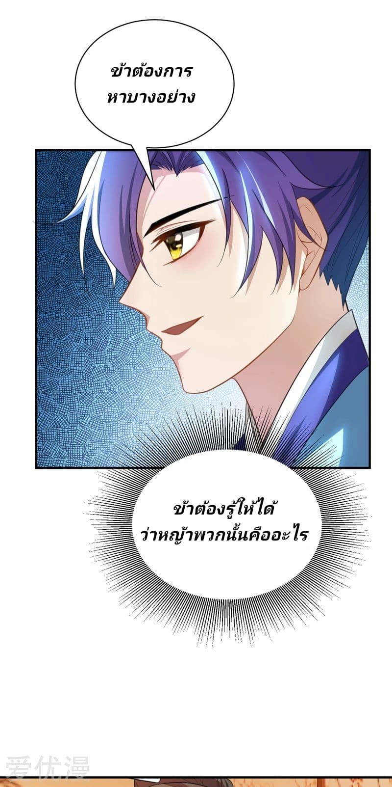 Rise of The Demon King รุ่งอรุณแห่งราชาปีศาจ 67-67