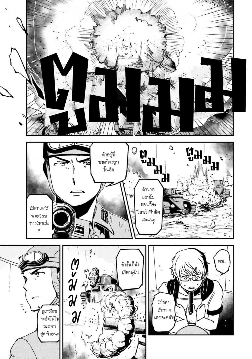 Pentabu to Sensha นักเขียนย้อนเวลากับกองทหารโอตาคุ 2-2