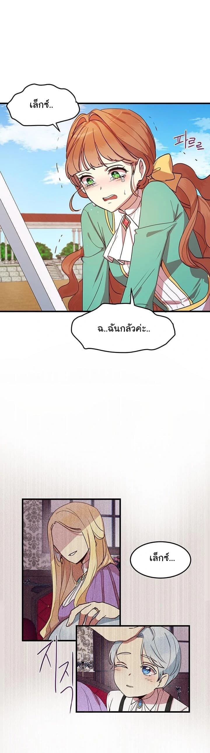 Why Are You Doing This, Duke? ไหงท่านดยุค ถึงได้ทำอย่างนี้ละคะ? 7-7