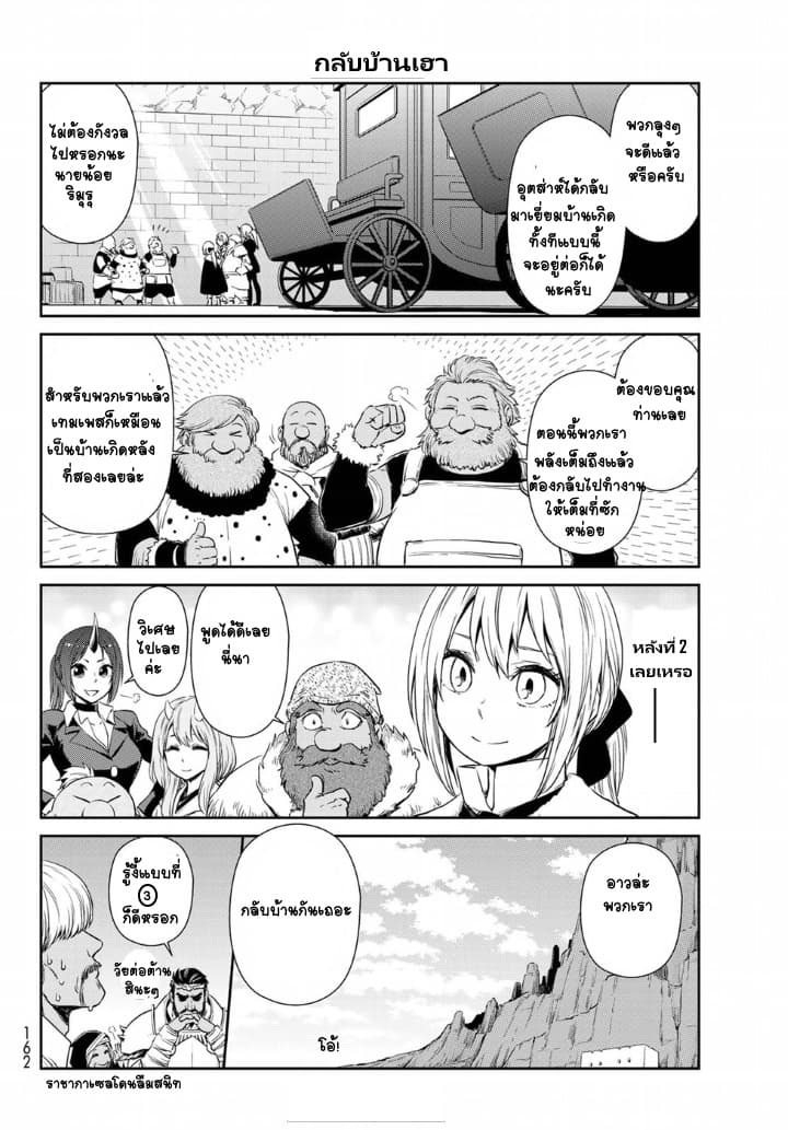 TenSura Nikki Tensei Shitara Slime Datta Ken 20-20