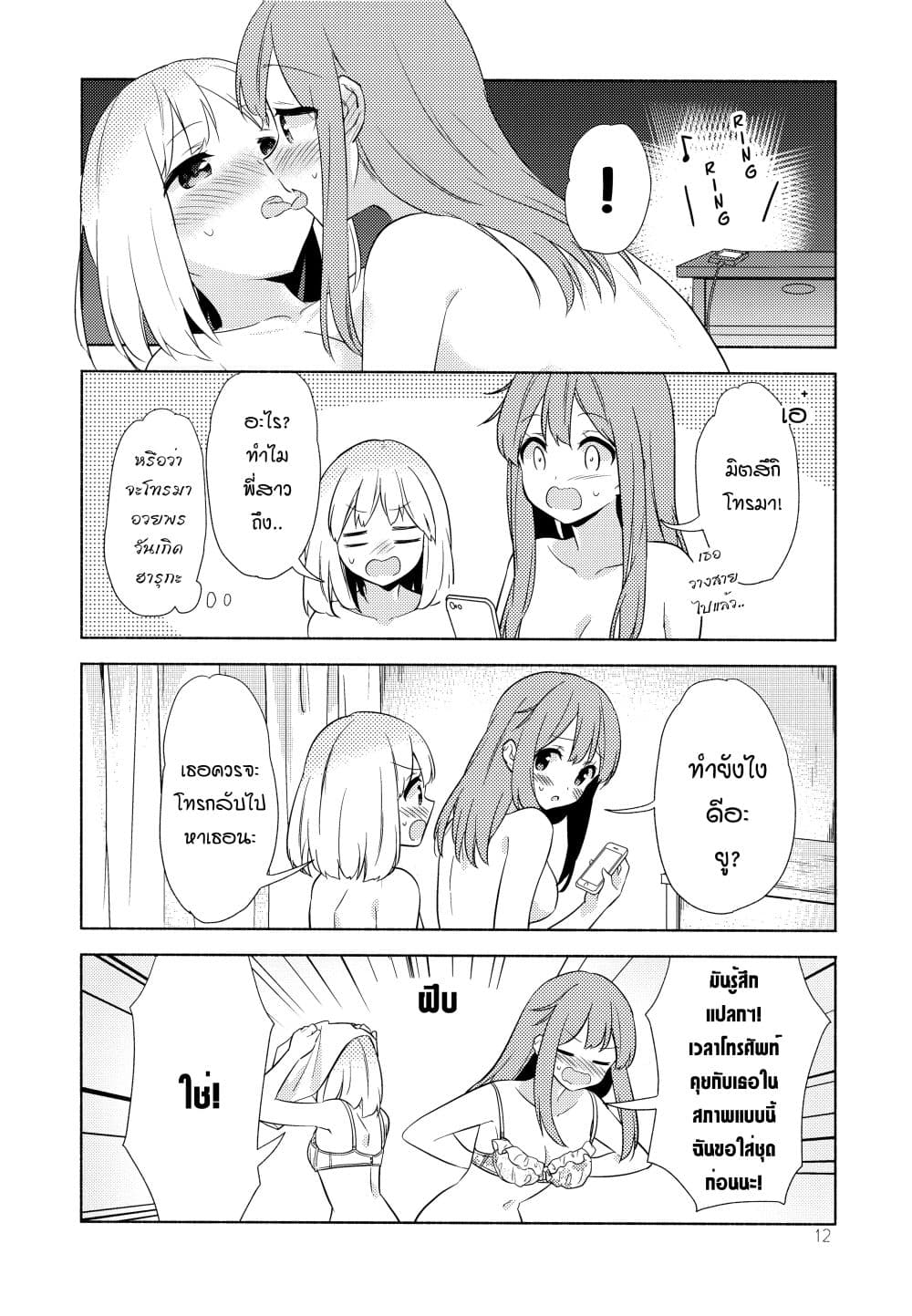 Sakura Trick - Mint-flavored Kiss 1-1