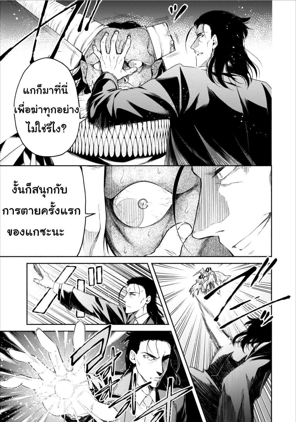 Maou-sama Retry! 9-9