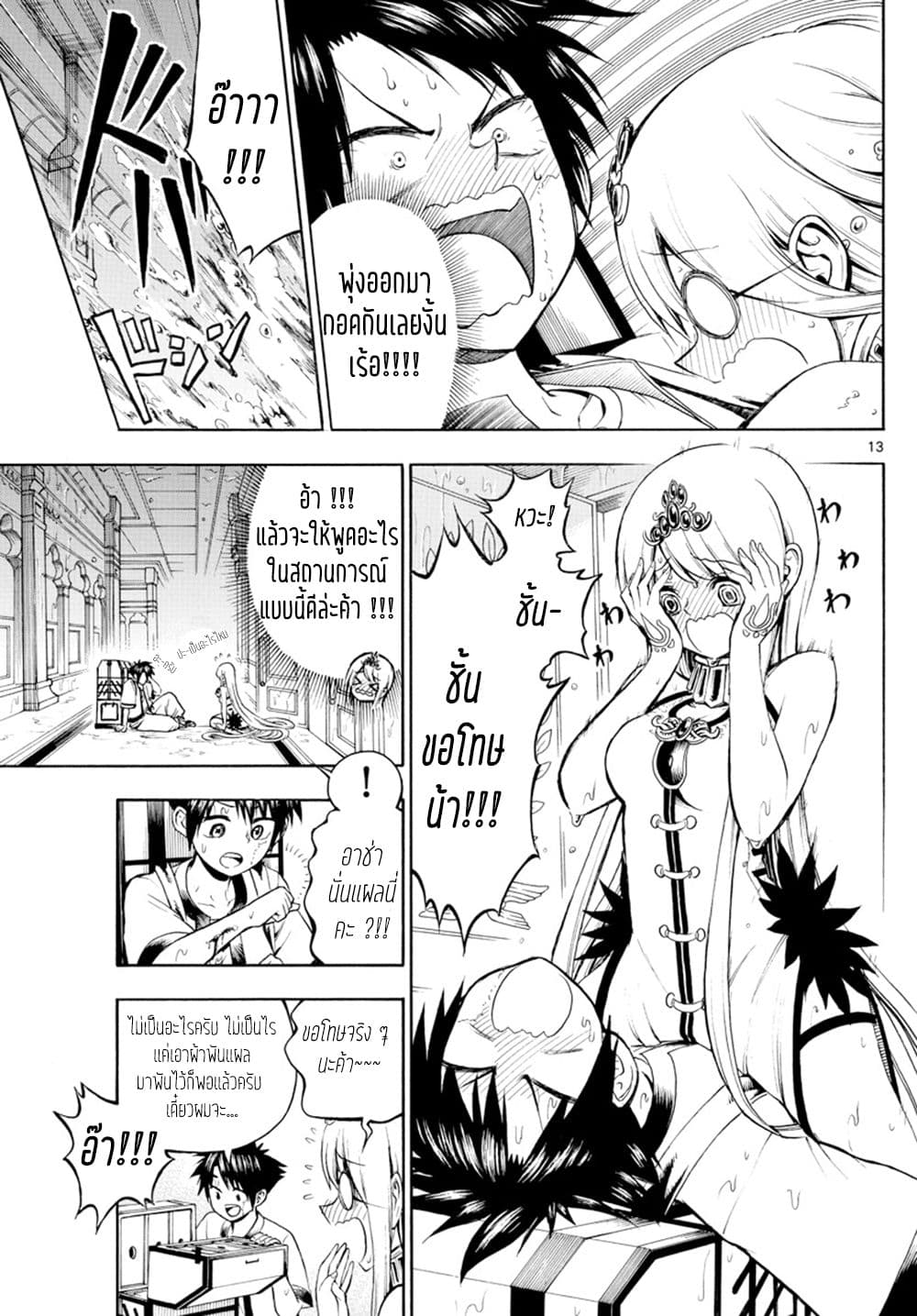 Undine wa kyou mo koi wo suru ka? 8-สองต่อสอง
