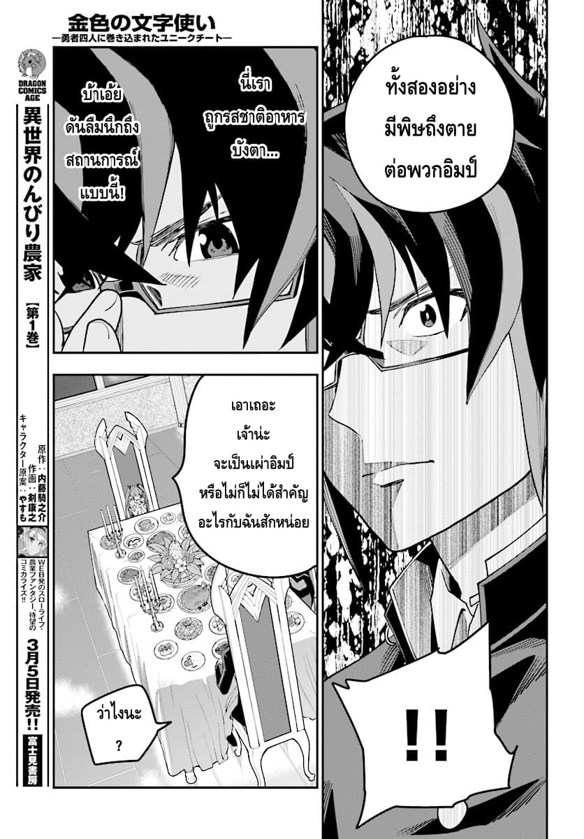 Konjiki no Moji Tsukai - Yuusha Yonin ni Makikomareta Unique Cheat ผู้ใช้อักษรสีทอง 38-สัญญากับโลลิแดงและเพื่อนใหม่ พาร์ท 1