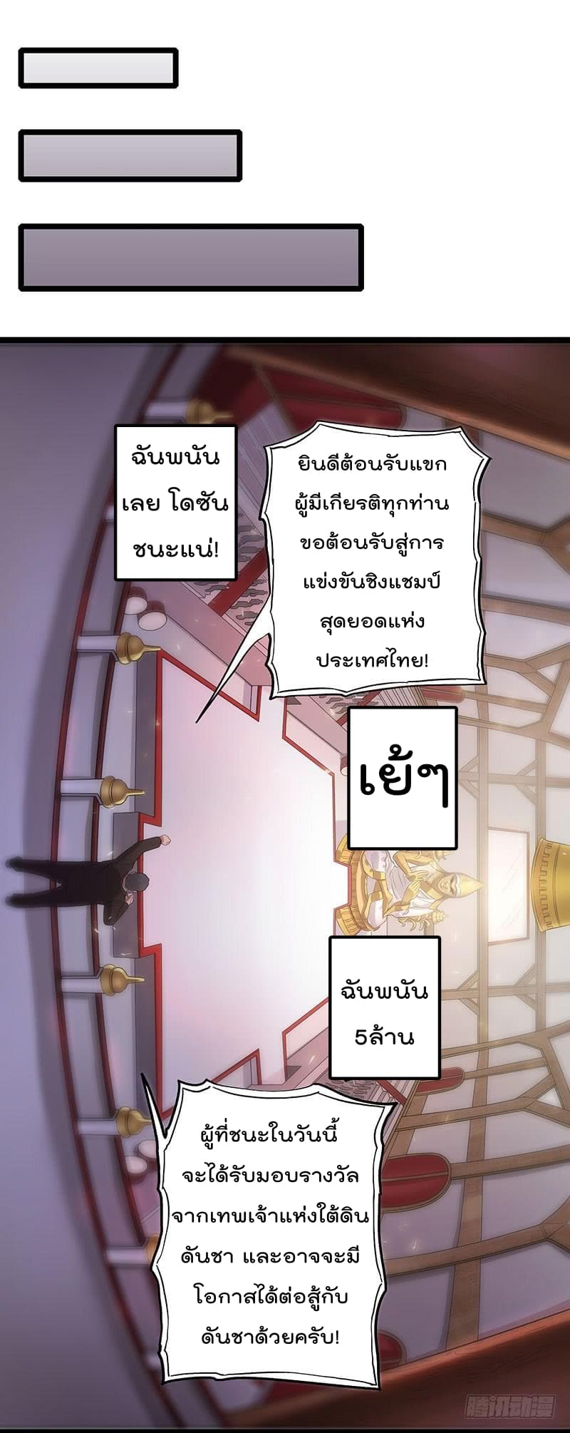 Immortal King of City ราชาอมตะแห่งนคร 39-39