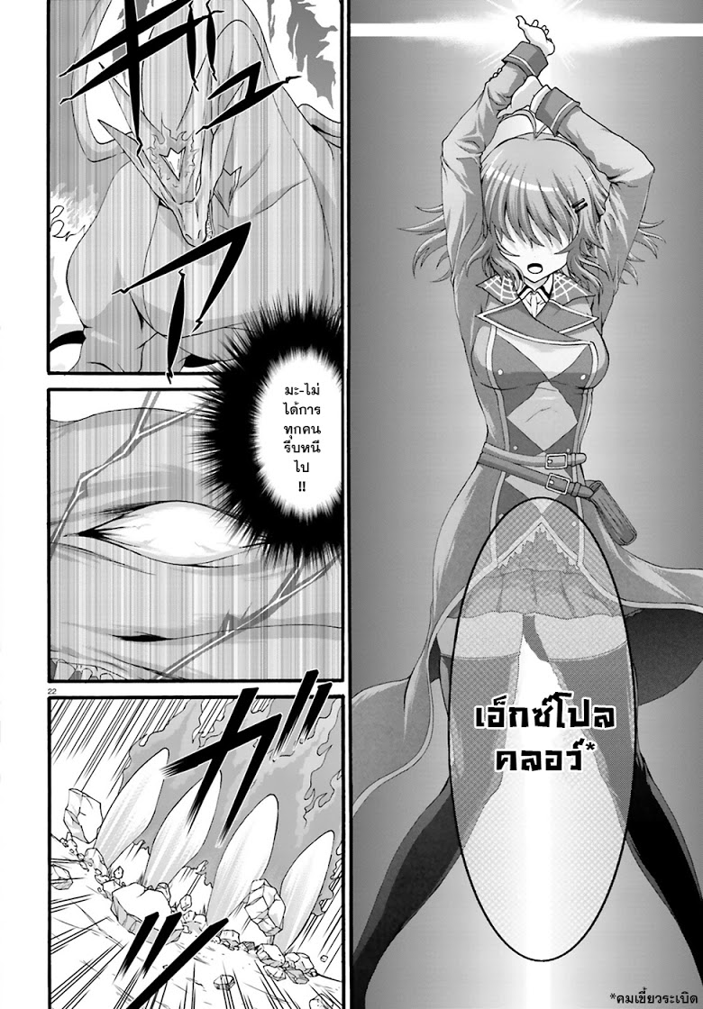 Dekisokonai no Monster Trainer 2-การเผชิญหน้าแห่งโชคชะตา