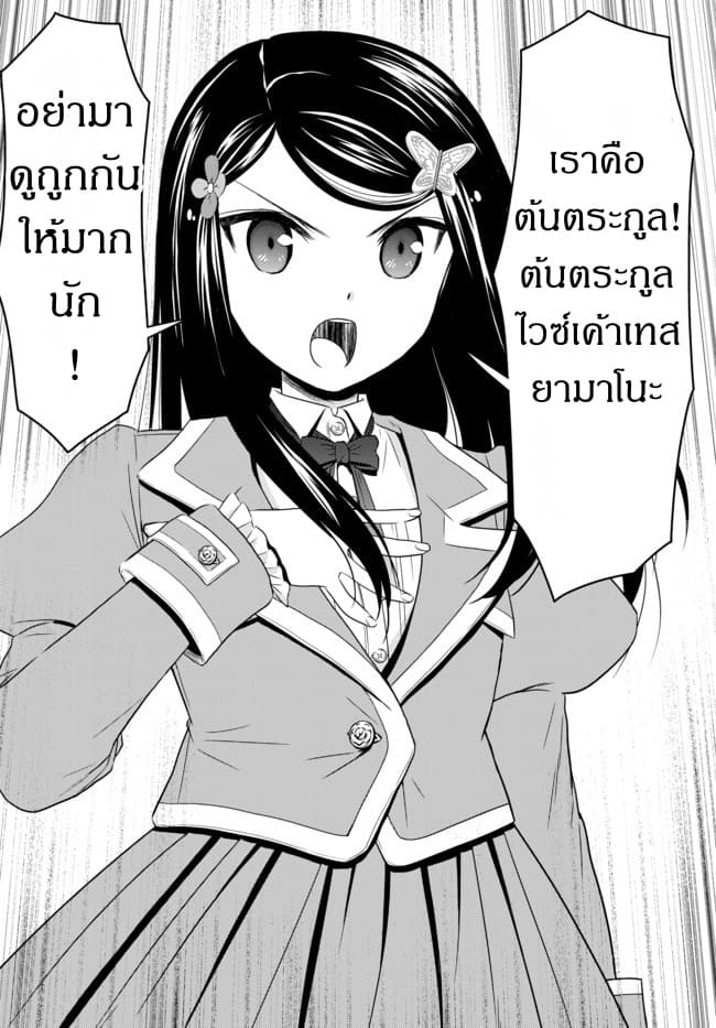 Saving 80,000 Gold Coins in the Different World for My Old Age ต้มตุ๋นต่างโลก 37.5-37.5