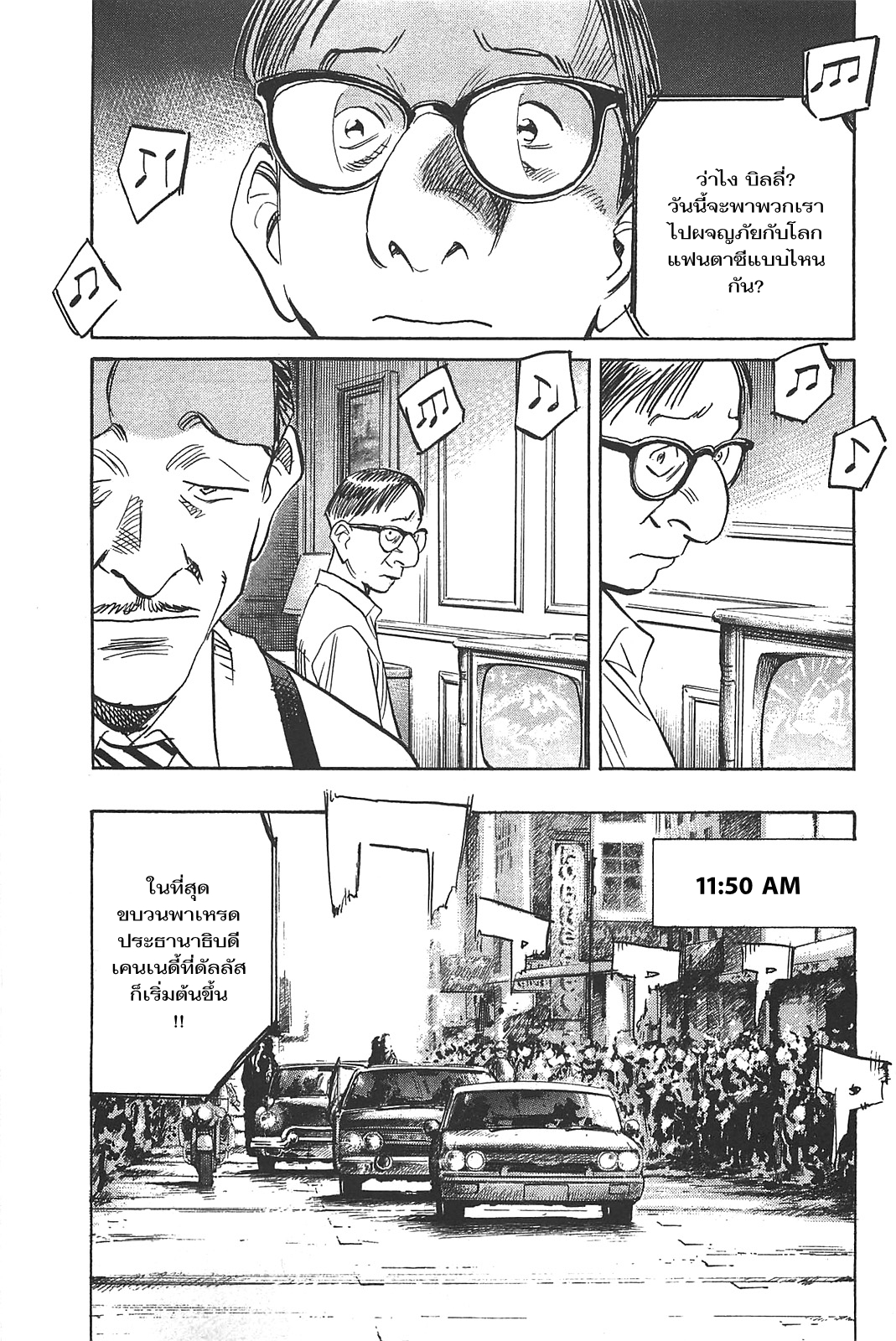 Billy Bat 58-ดัลลัสกับวันที่อากาศร้อนในฤดูใบไม้ร่วง
