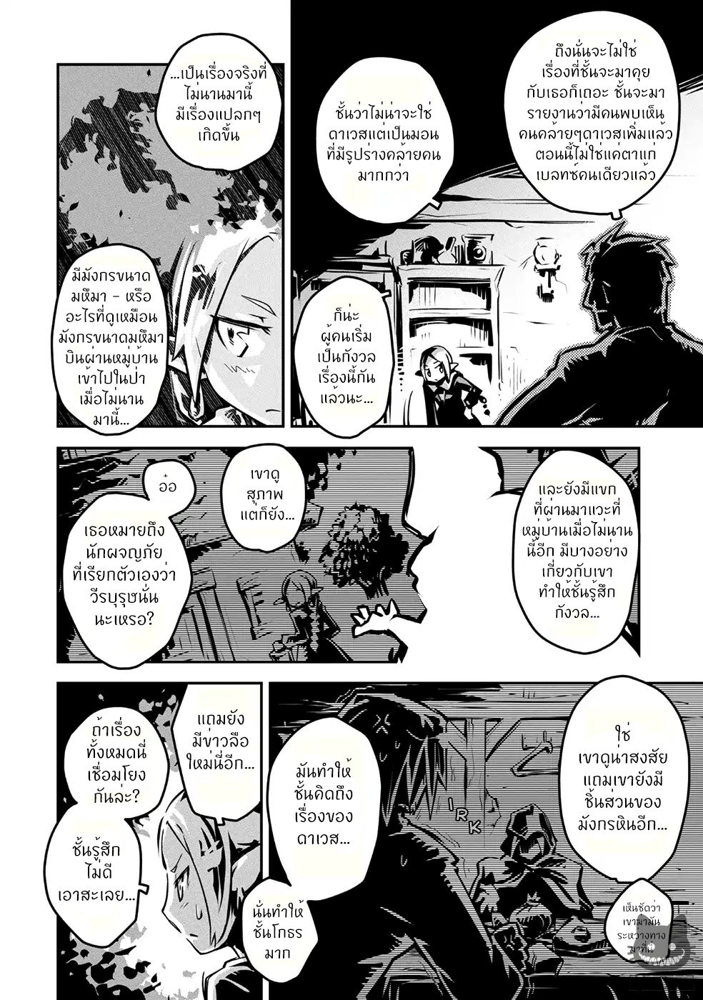 Tensei Shitara Dragon no Tamago Datta - Saikyou Igai Mezasa Nee 7-7