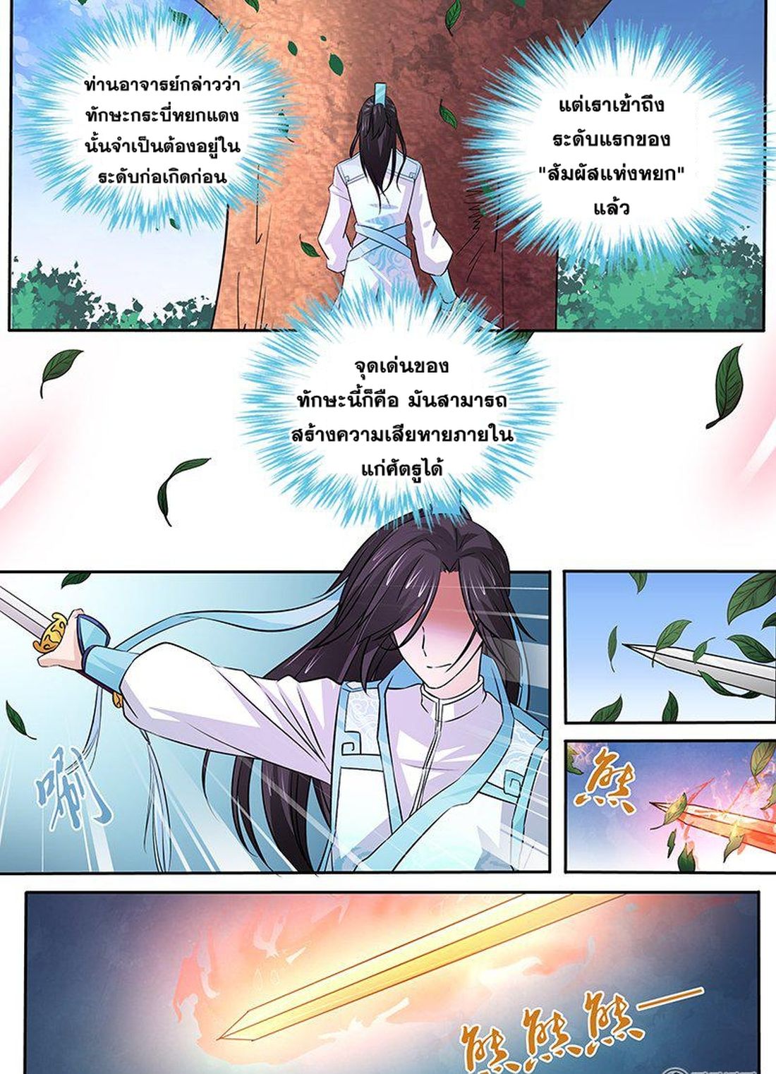 Yong Heng Zhi Zun เปิดบันทึก ราชาอมตะ 11-11